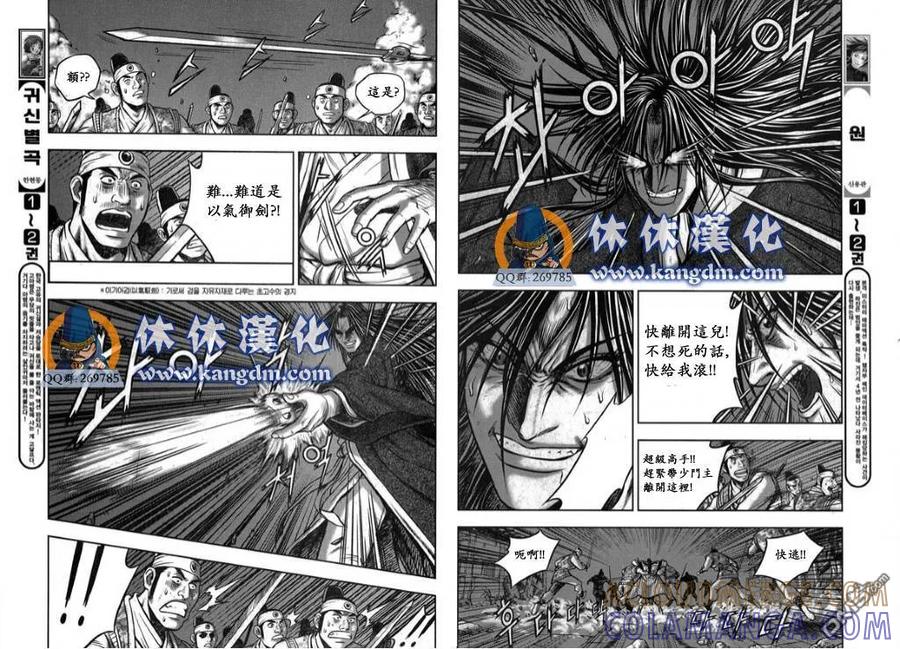 《热血江湖》第340话 第7页
