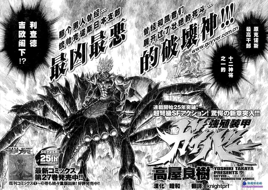 《强殖装甲凯普》第186话 第2页