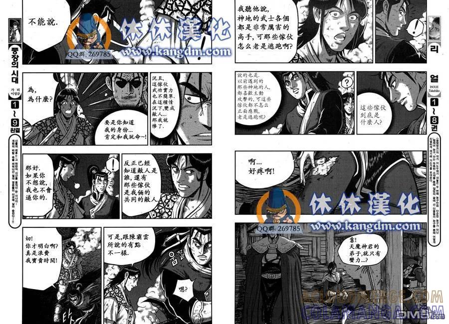《热血江湖》第341话 第4页