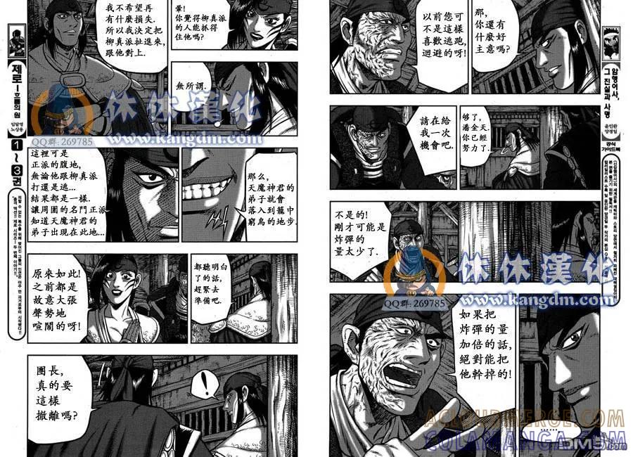 《热血江湖》第341话 第6页