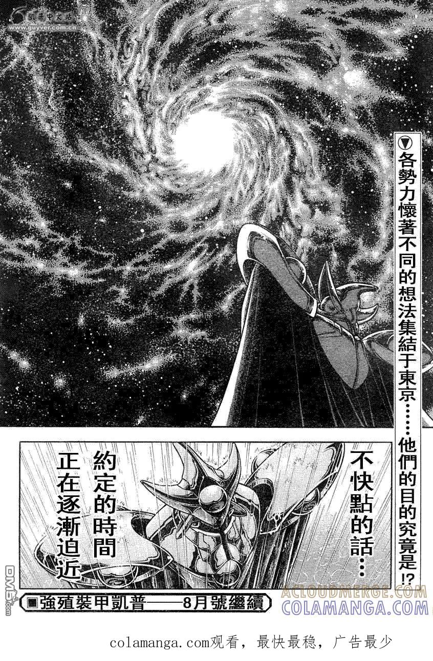 《强殖装甲凯普》第186话 第19页