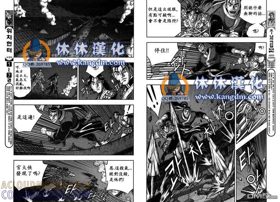 《热血江湖》第341话 第8页