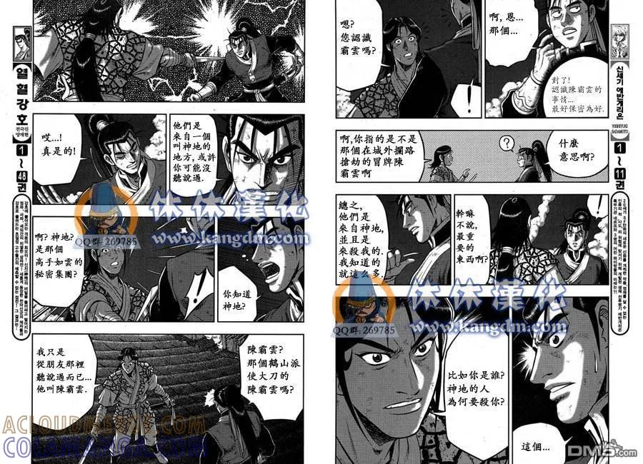 《热血江湖》第341话 第3页