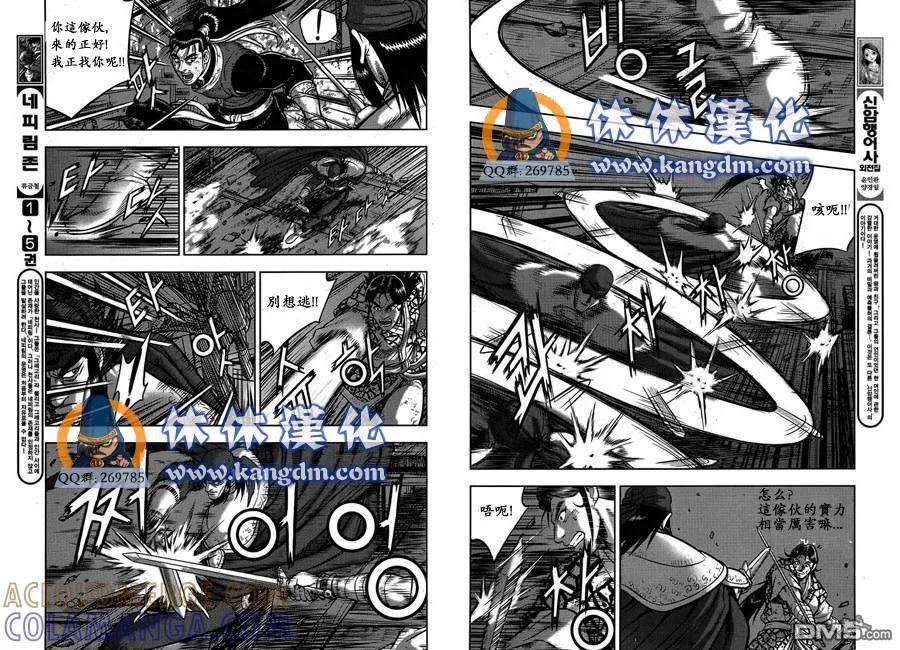 《热血江湖》第341话 第11页