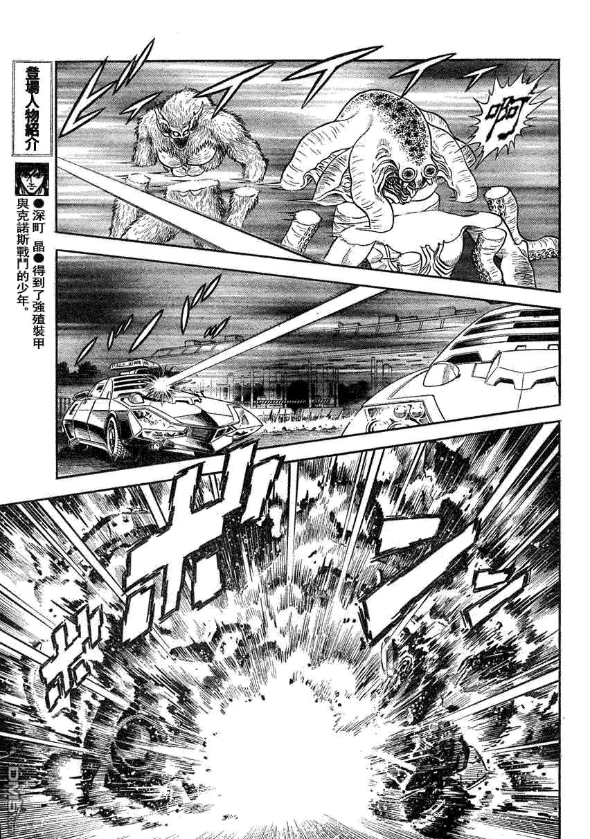 《强殖装甲凯普》第186话 第4页
