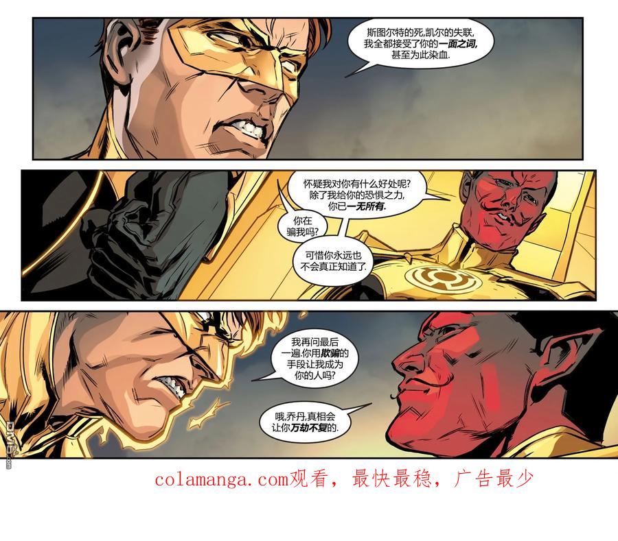 《不义联盟：人间之神》第五年29 第24页