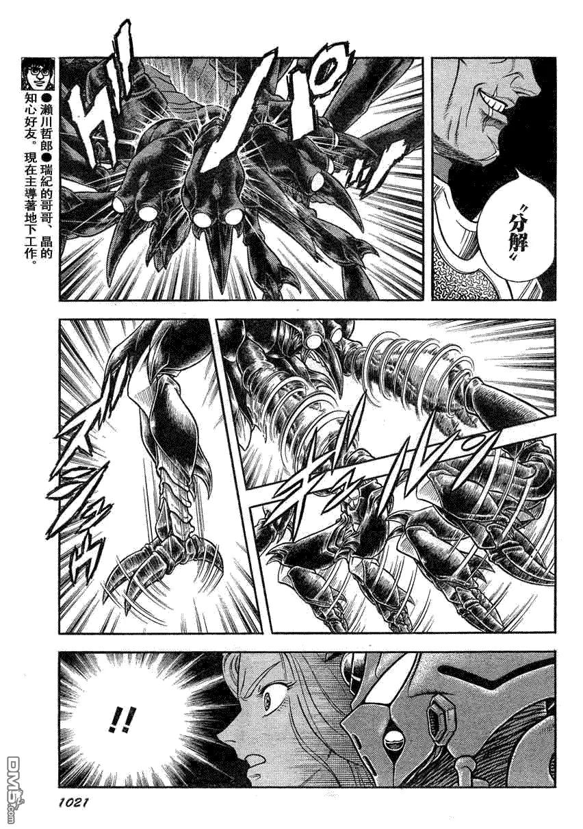 《强殖装甲凯普》第186话 第8页