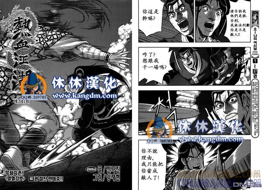 《热血江湖》第341话 第2页