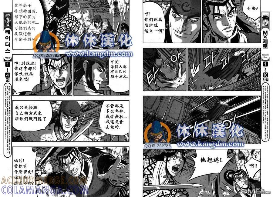 《热血江湖》第341话 第12页