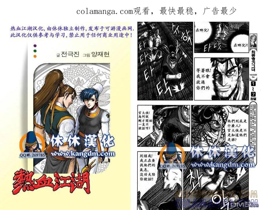《热血江湖》第341话 第1页