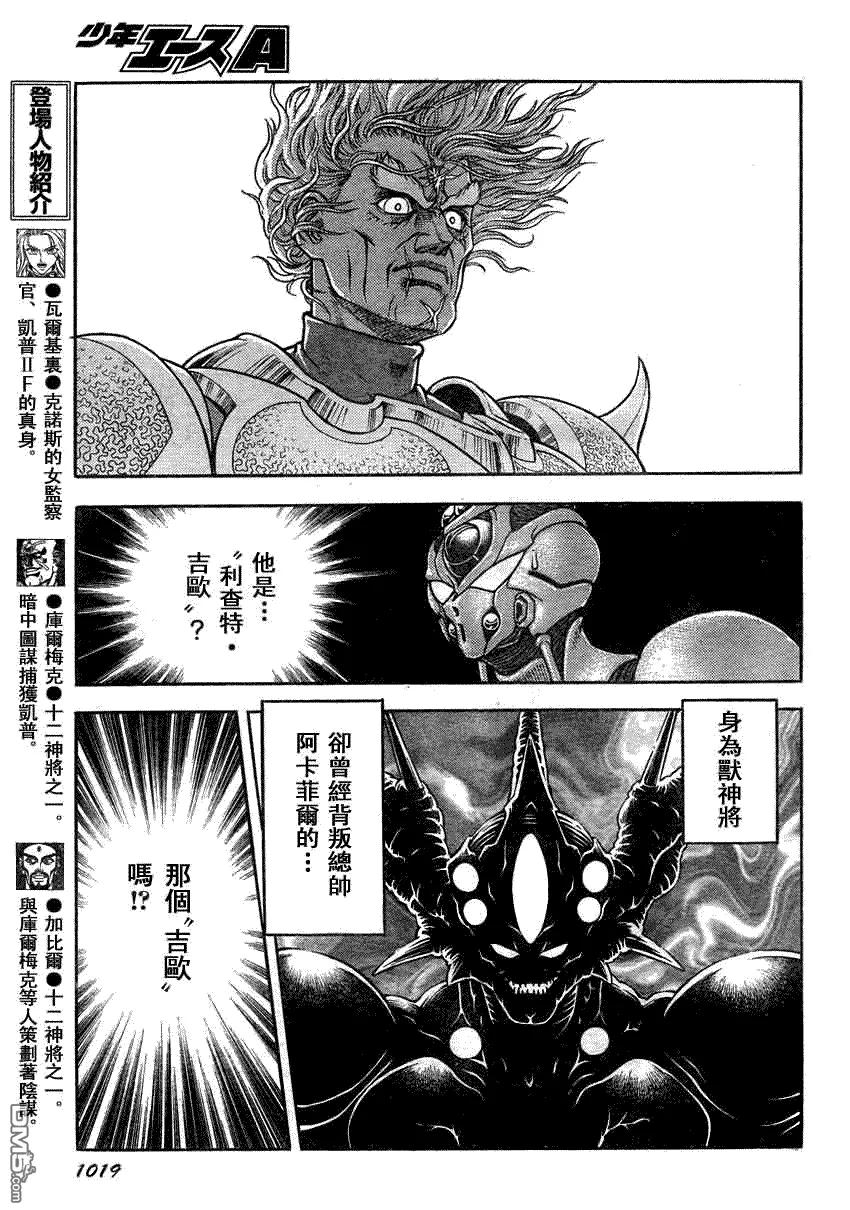《强殖装甲凯普》第186话 第6页