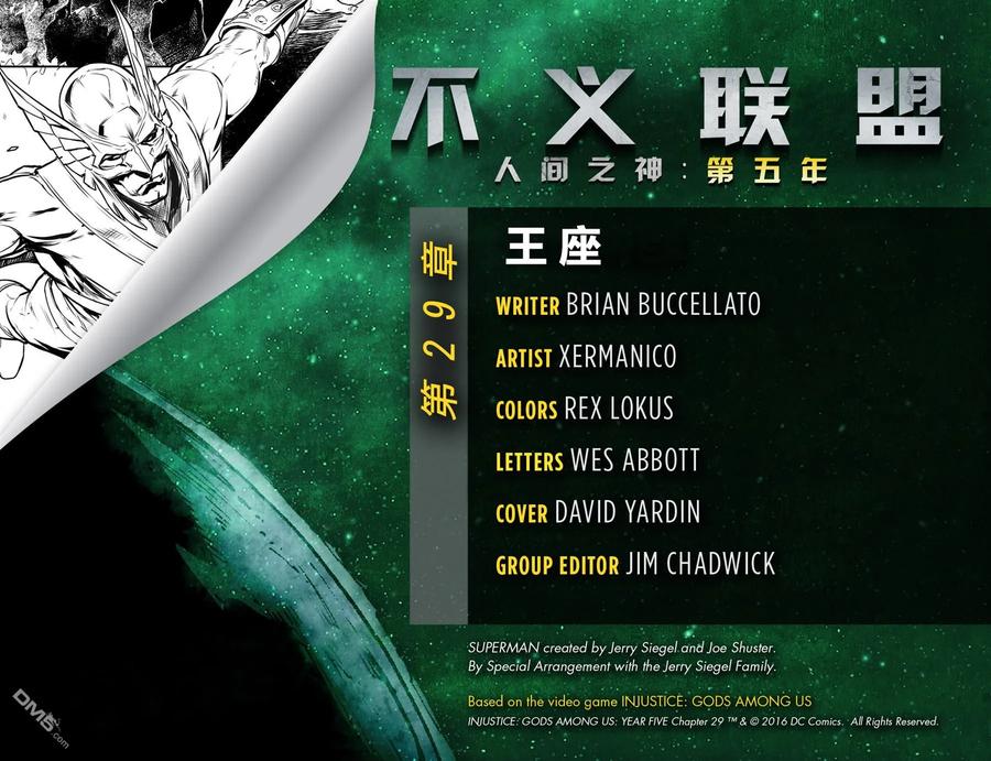 《不义联盟：人间之神》第五年29 第2页