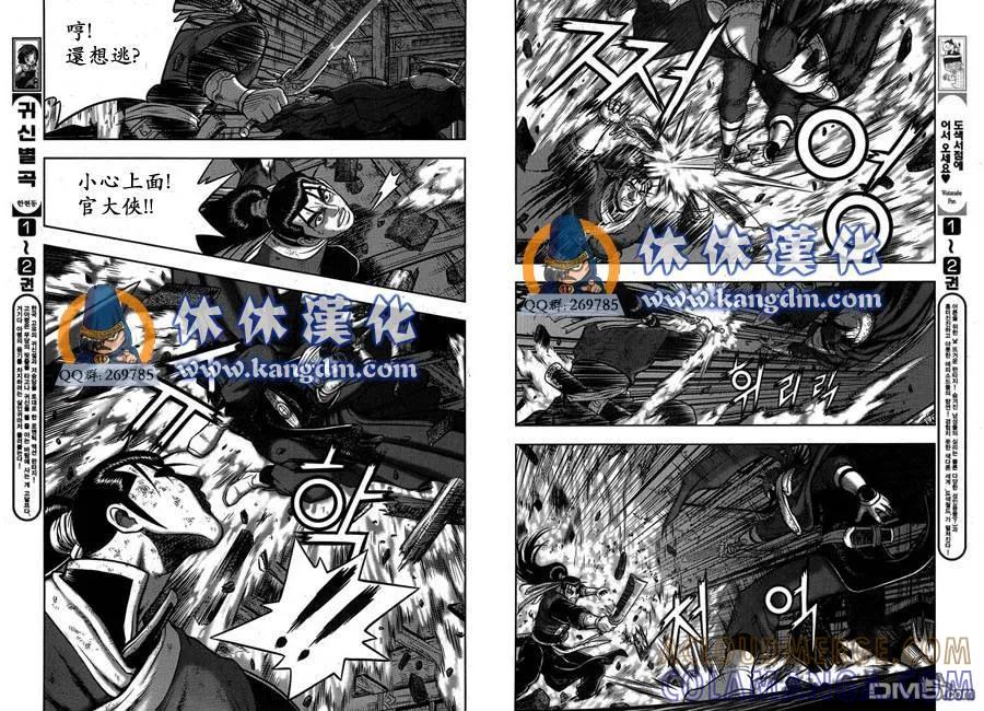 《热血江湖》第341话 第10页