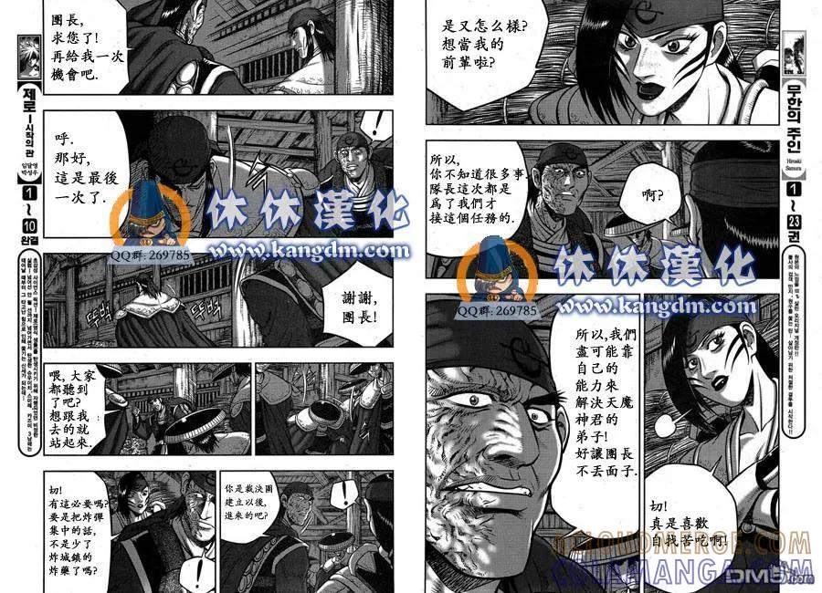 《热血江湖》第341话 第7页
