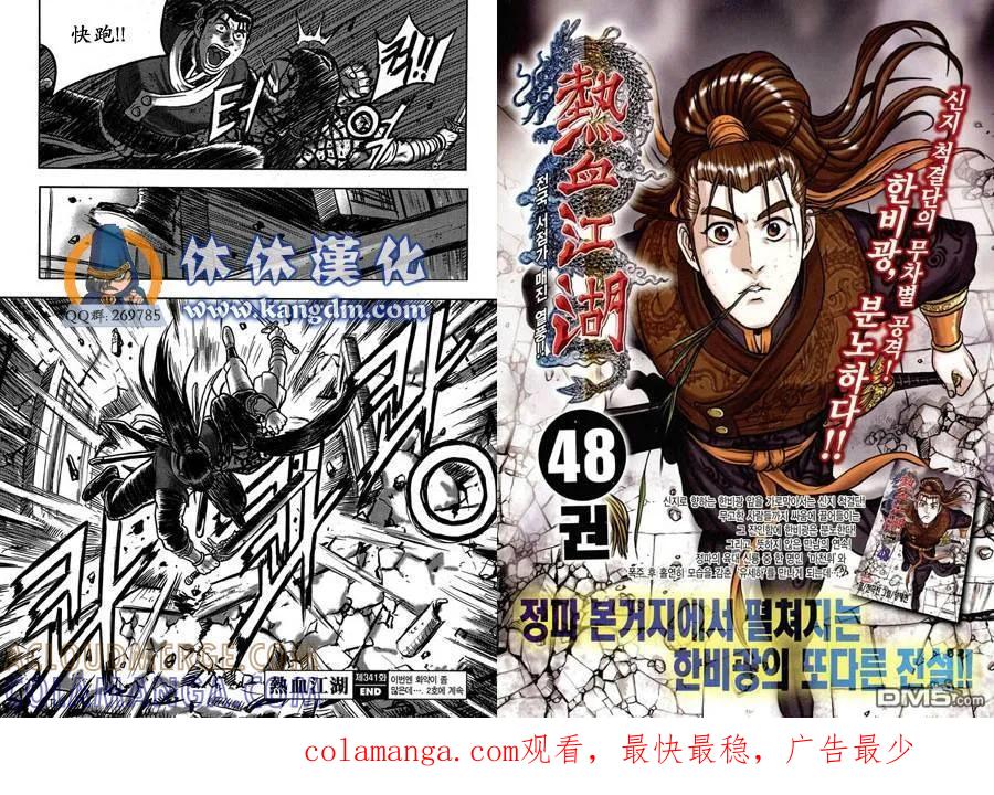 《热血江湖》第341话 第13页