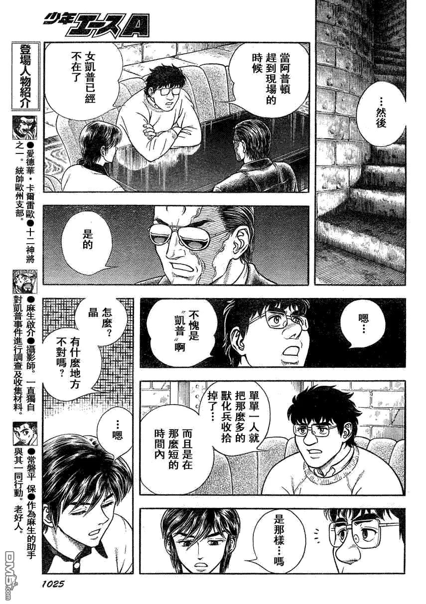 《强殖装甲凯普》第186话 第12页