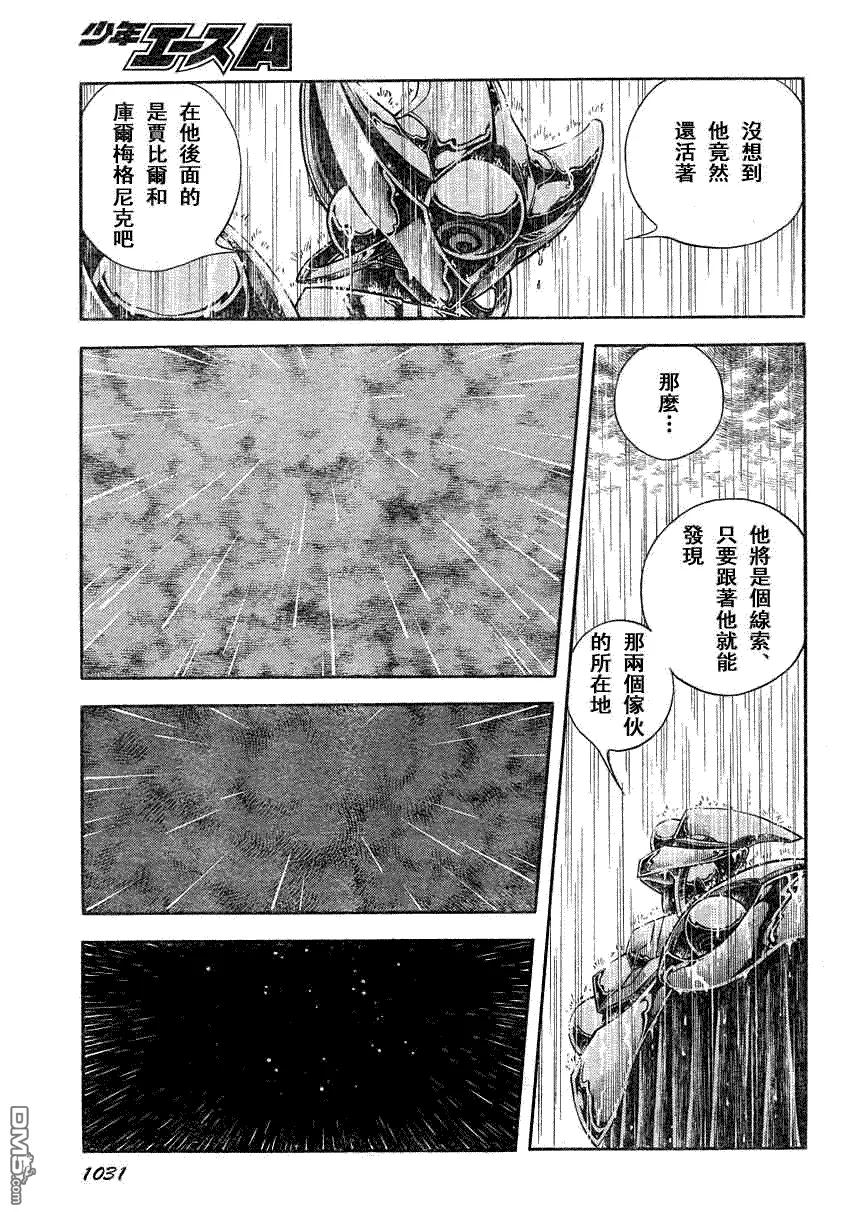 《强殖装甲凯普》第186话 第18页