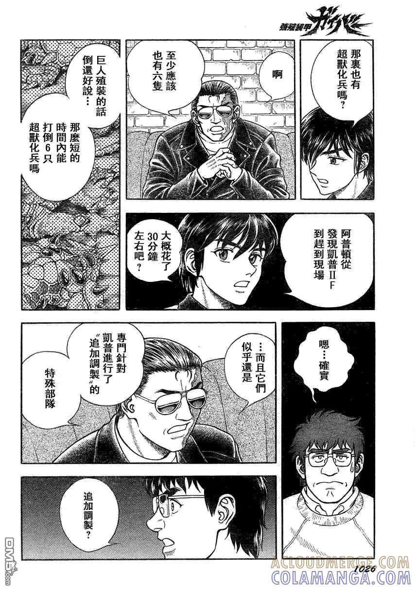 《强殖装甲凯普》第186话 第13页