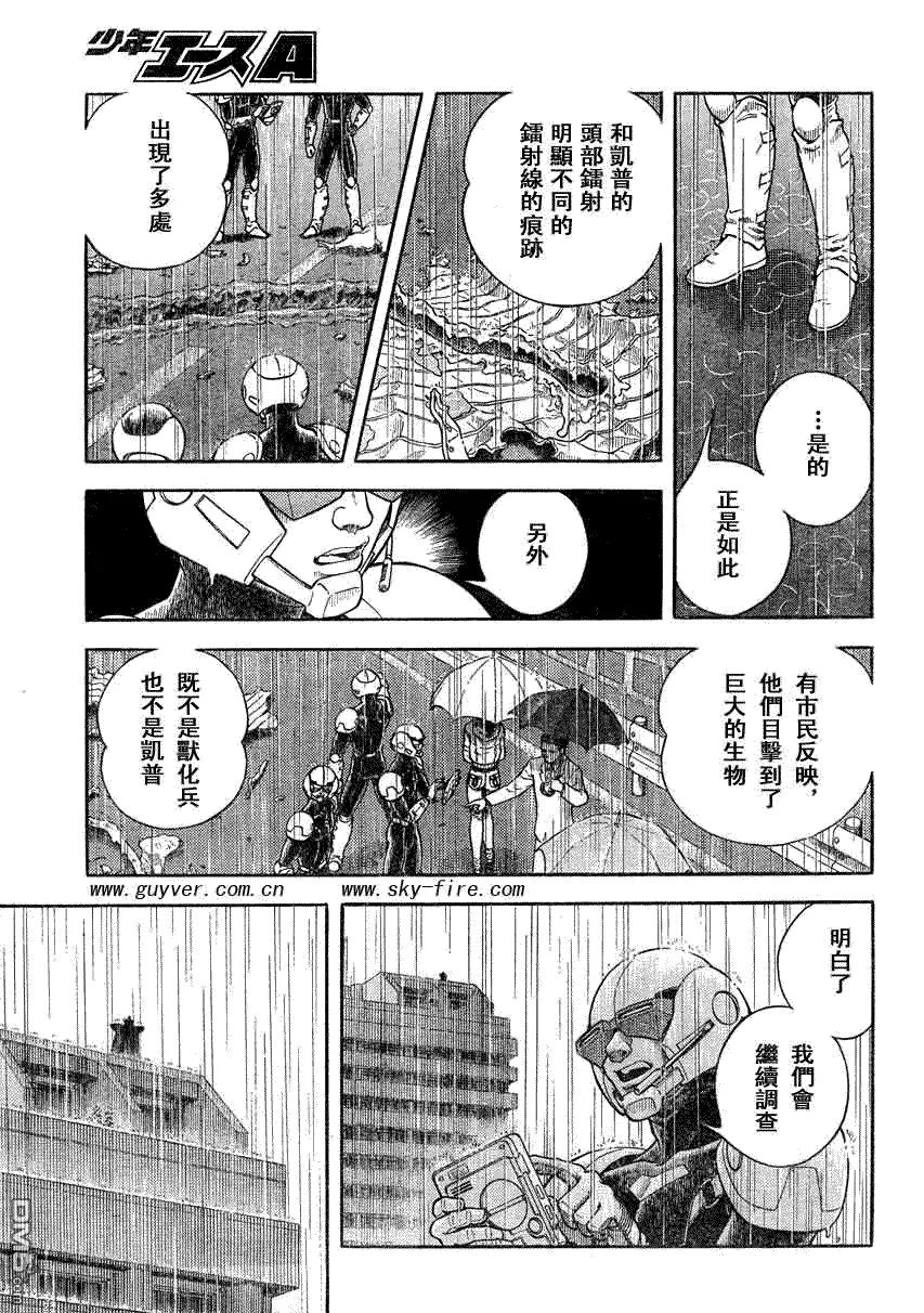 《强殖装甲凯普》第186话 第16页