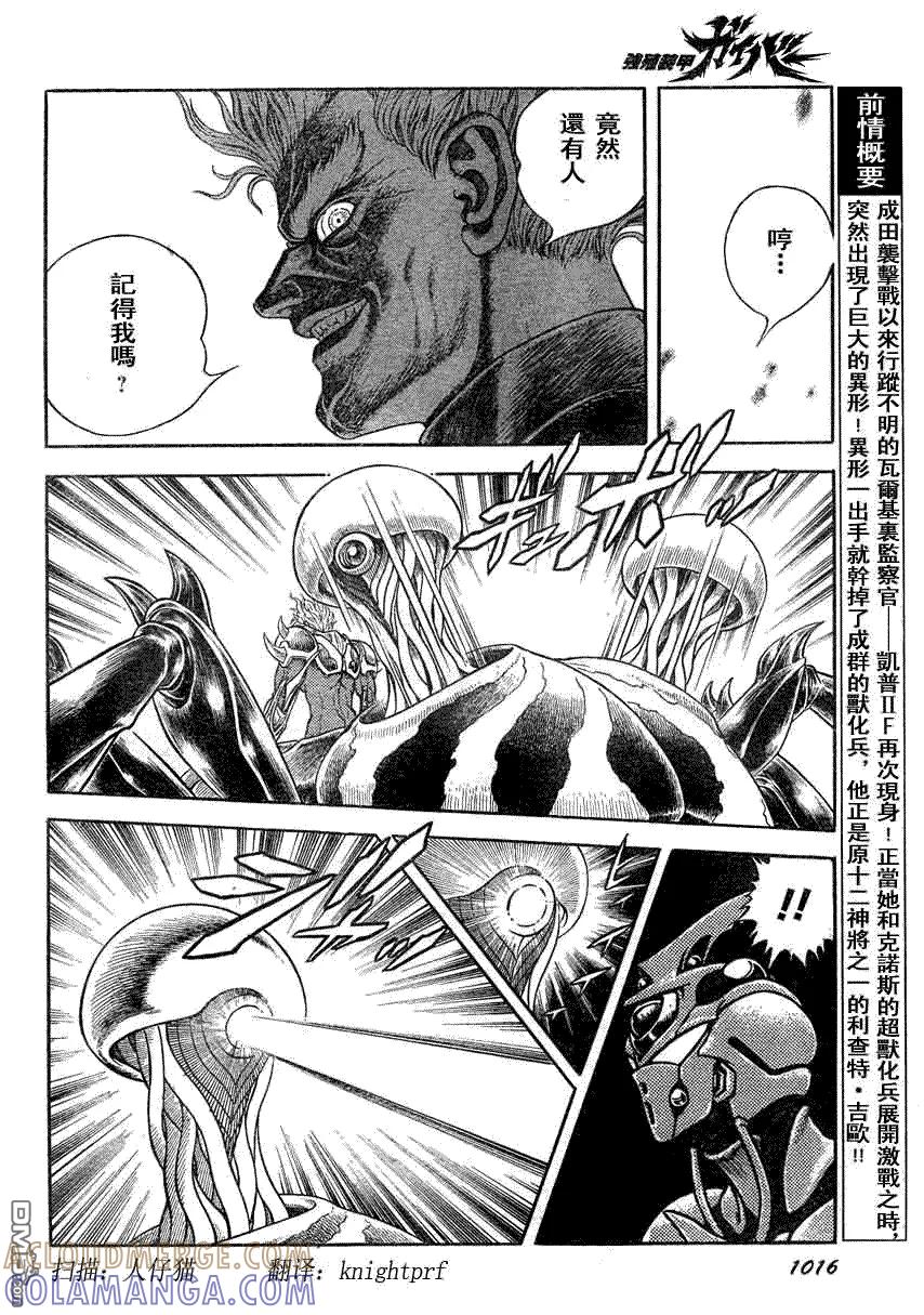 《强殖装甲凯普》第186话 第3页