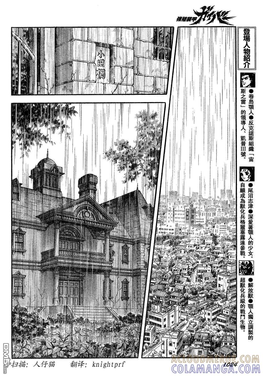 《强殖装甲凯普》第186话 第11页