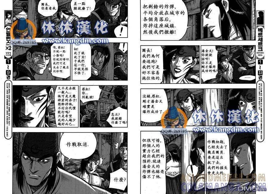 《热血江湖》第341话 第5页