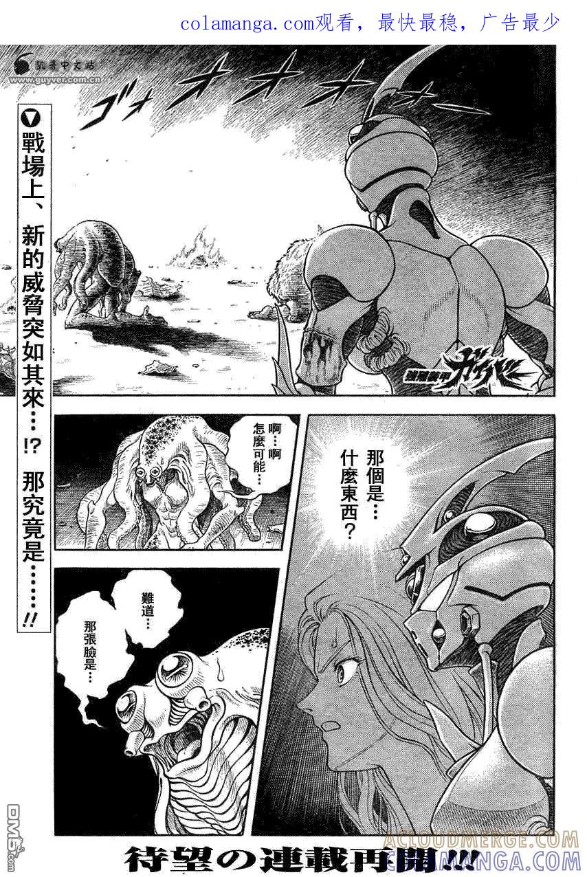 《强殖装甲凯普》第186话 第1页