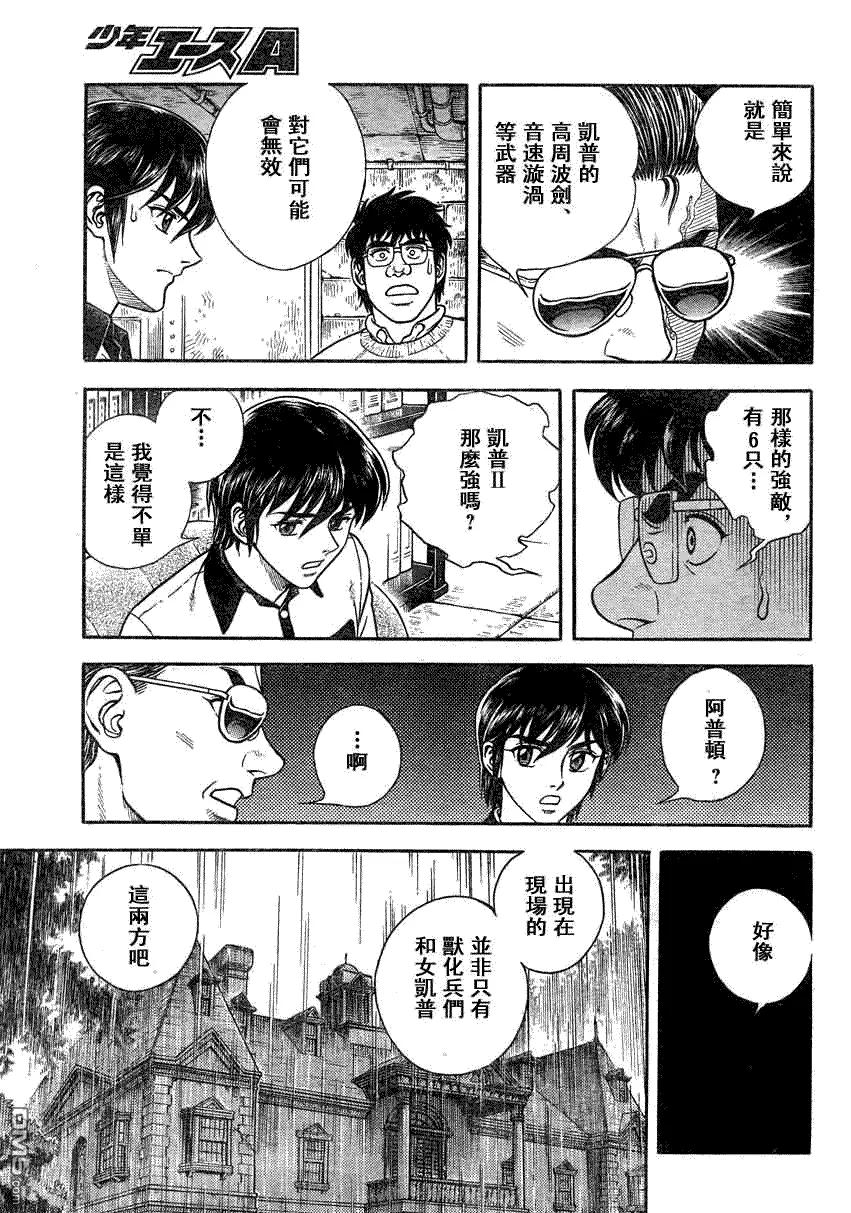 《强殖装甲凯普》第186话 第14页