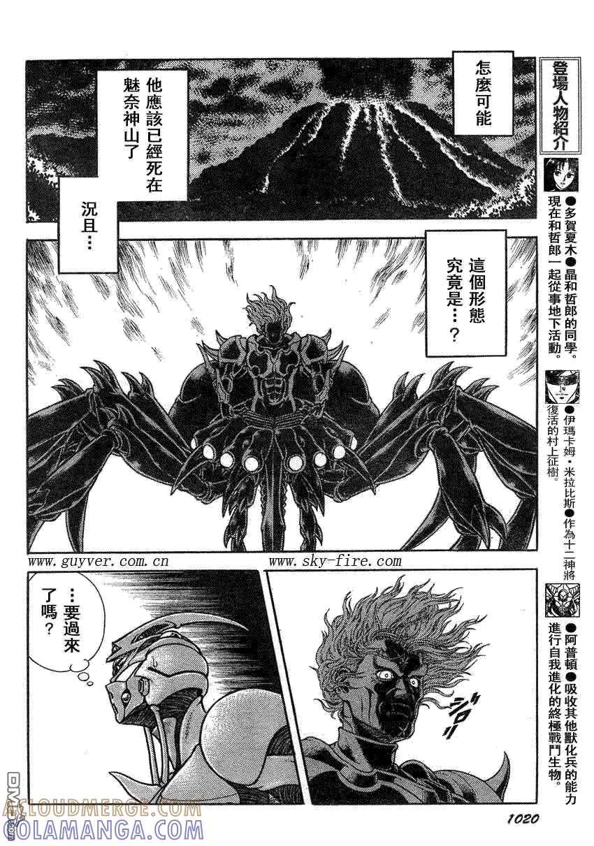 《强殖装甲凯普》第186话 第7页