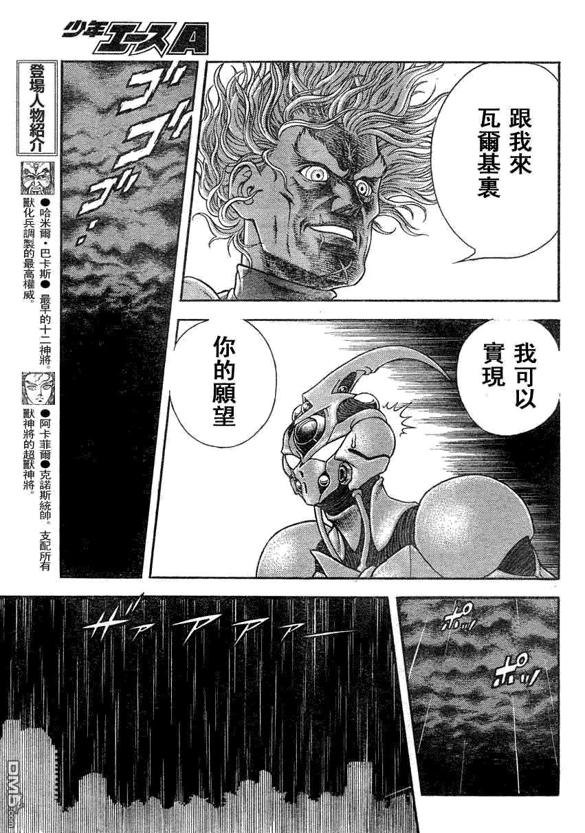《强殖装甲凯普》第186话 第10页