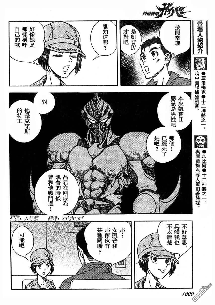 《强殖装甲凯普》第187话 第10页