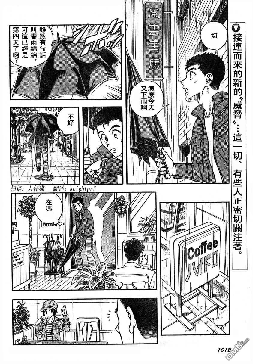 《强殖装甲凯普》第187话 第2页