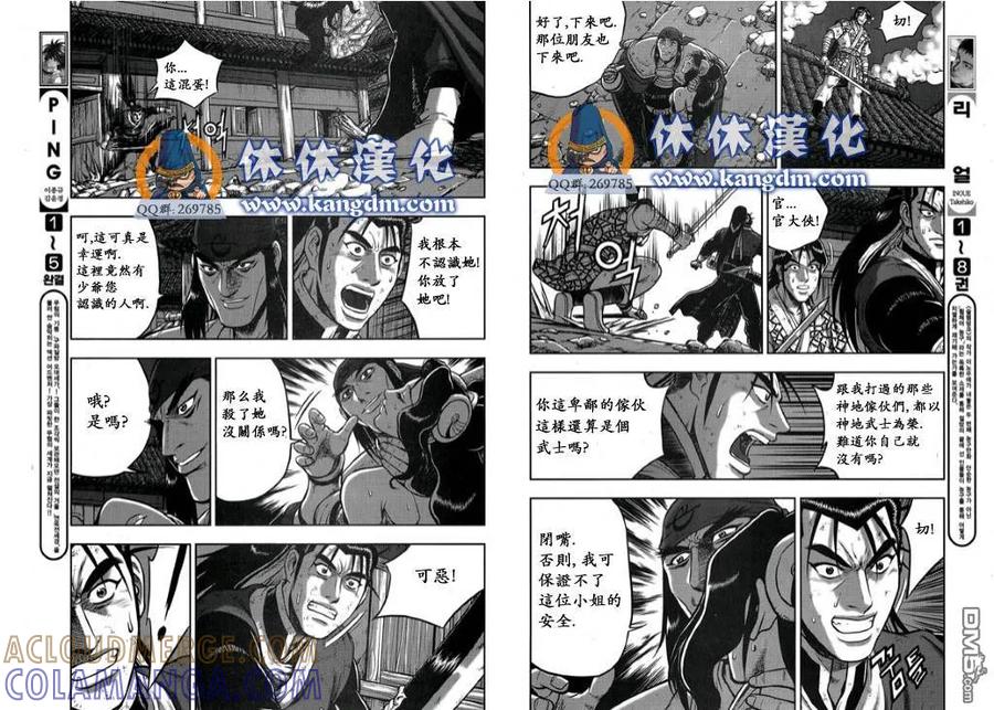 《热血江湖》第342话 第5页