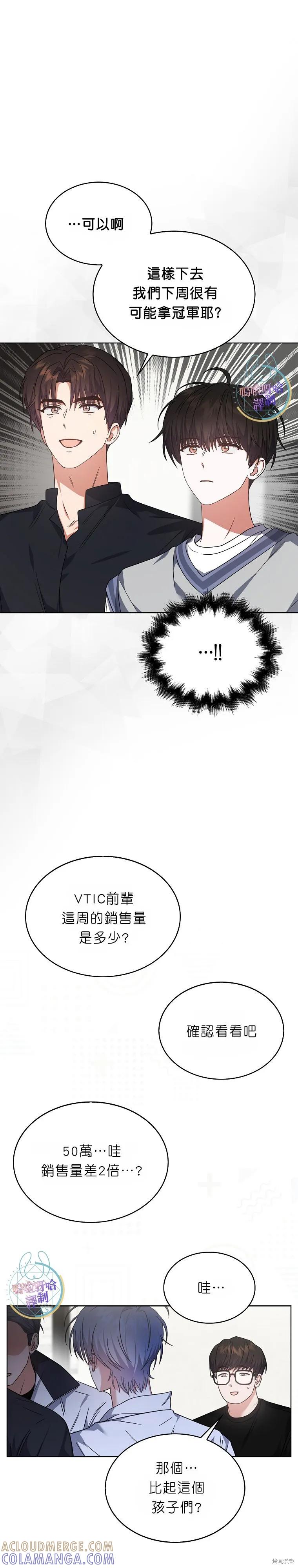 《得了不出道就会死的病》第77话 第23页