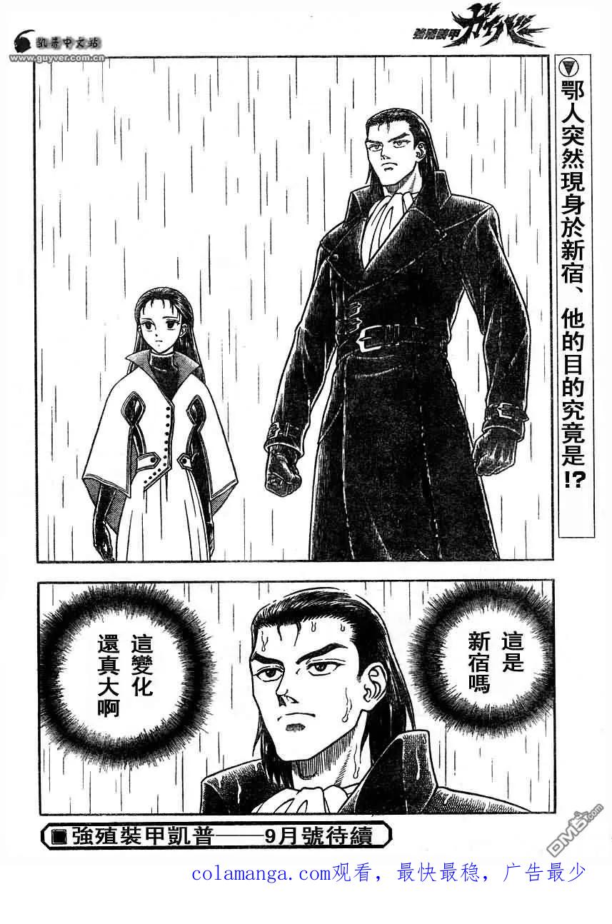 《强殖装甲凯普》第187话 第16页