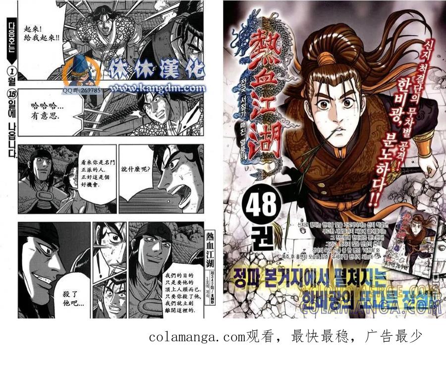 《热血江湖》第342话 第9页