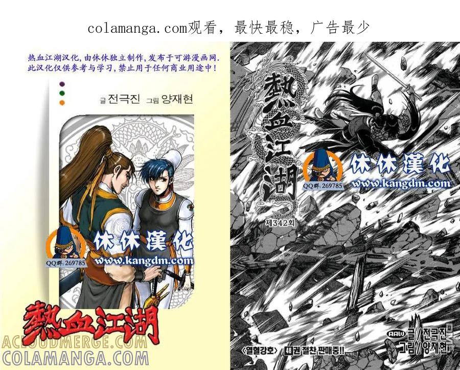 《热血江湖》第342话 第1页