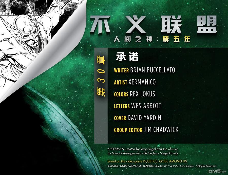 《不义联盟：人间之神》第五年30 第2页