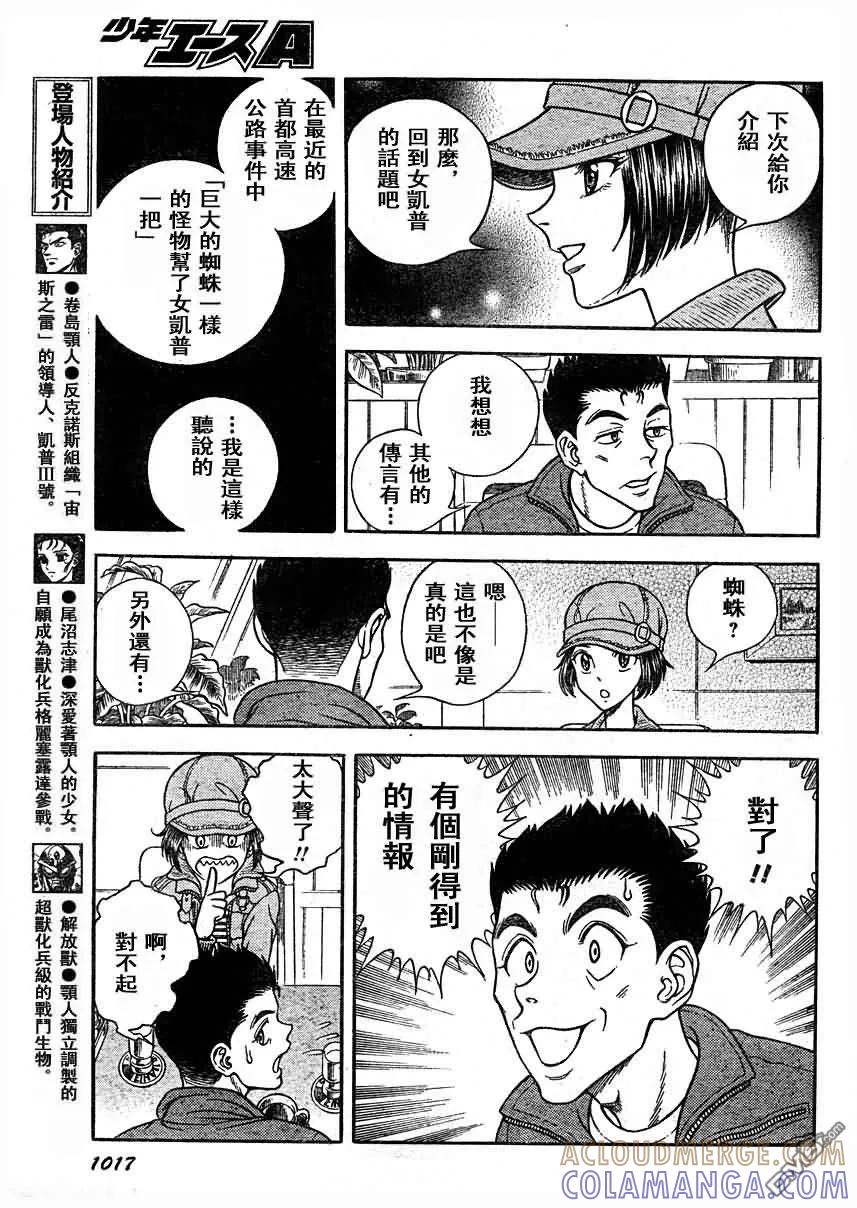 《强殖装甲凯普》第187话 第7页