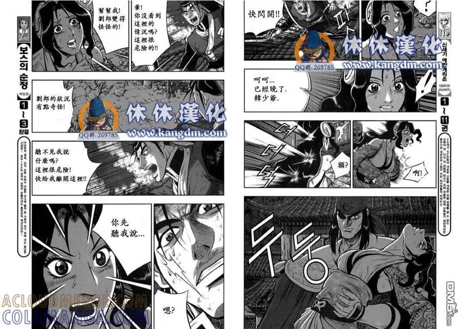 《热血江湖》第342话 第4页