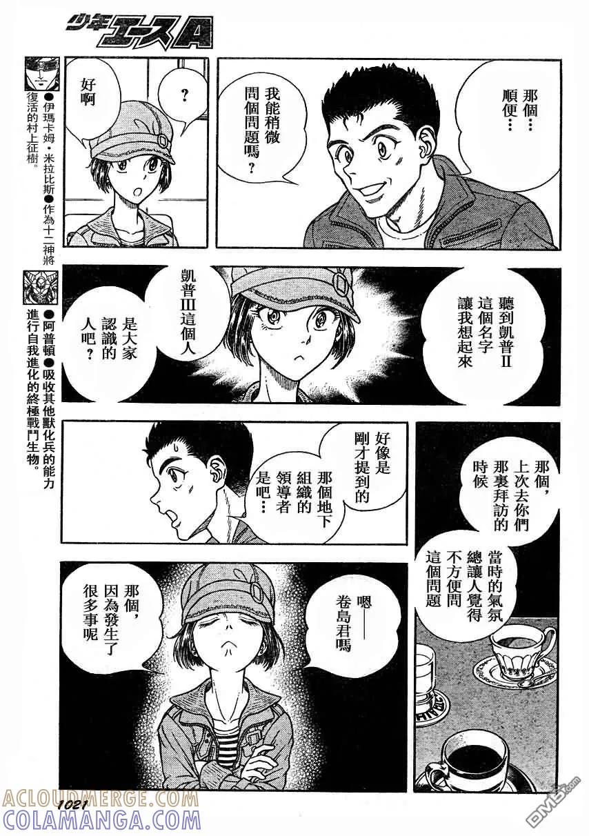 《强殖装甲凯普》第187话 第11页