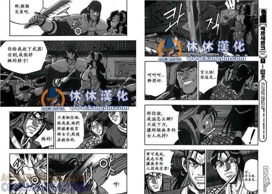 《热血江湖》第342话 第6页