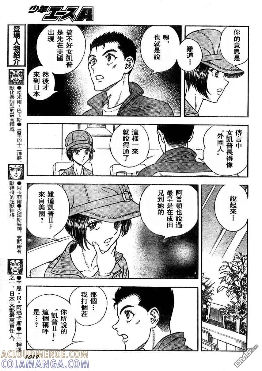 《强殖装甲凯普》第187话 第9页