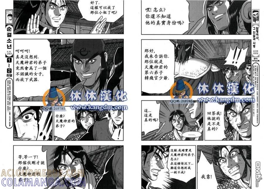 《热血江湖》第342话 第7页