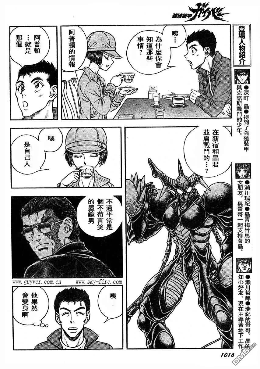 《强殖装甲凯普》第187话 第6页