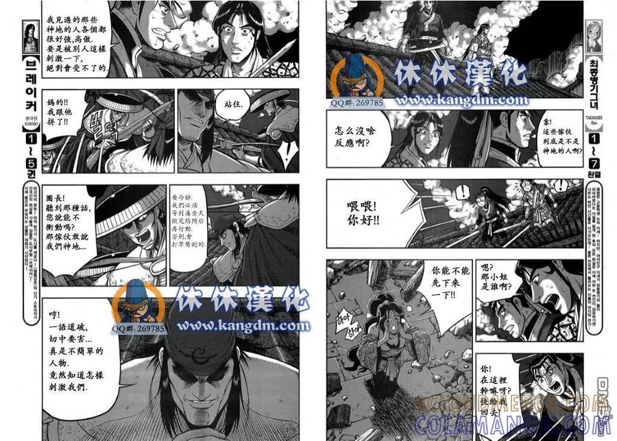 《热血江湖》第342话 第3页