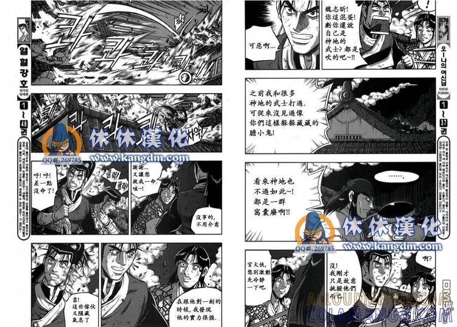 《热血江湖》第342话 第2页