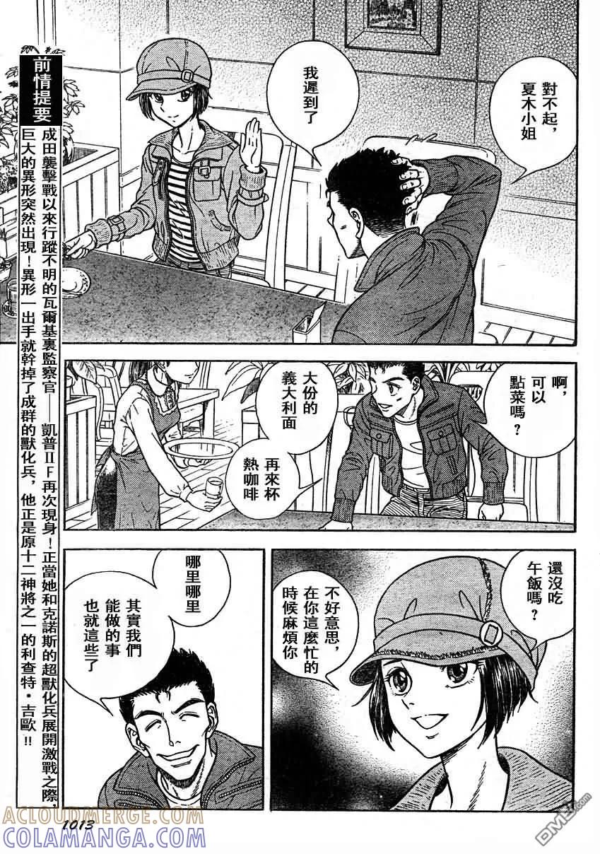 《强殖装甲凯普》第187话 第3页