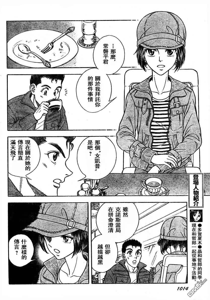 《强殖装甲凯普》第187话 第4页