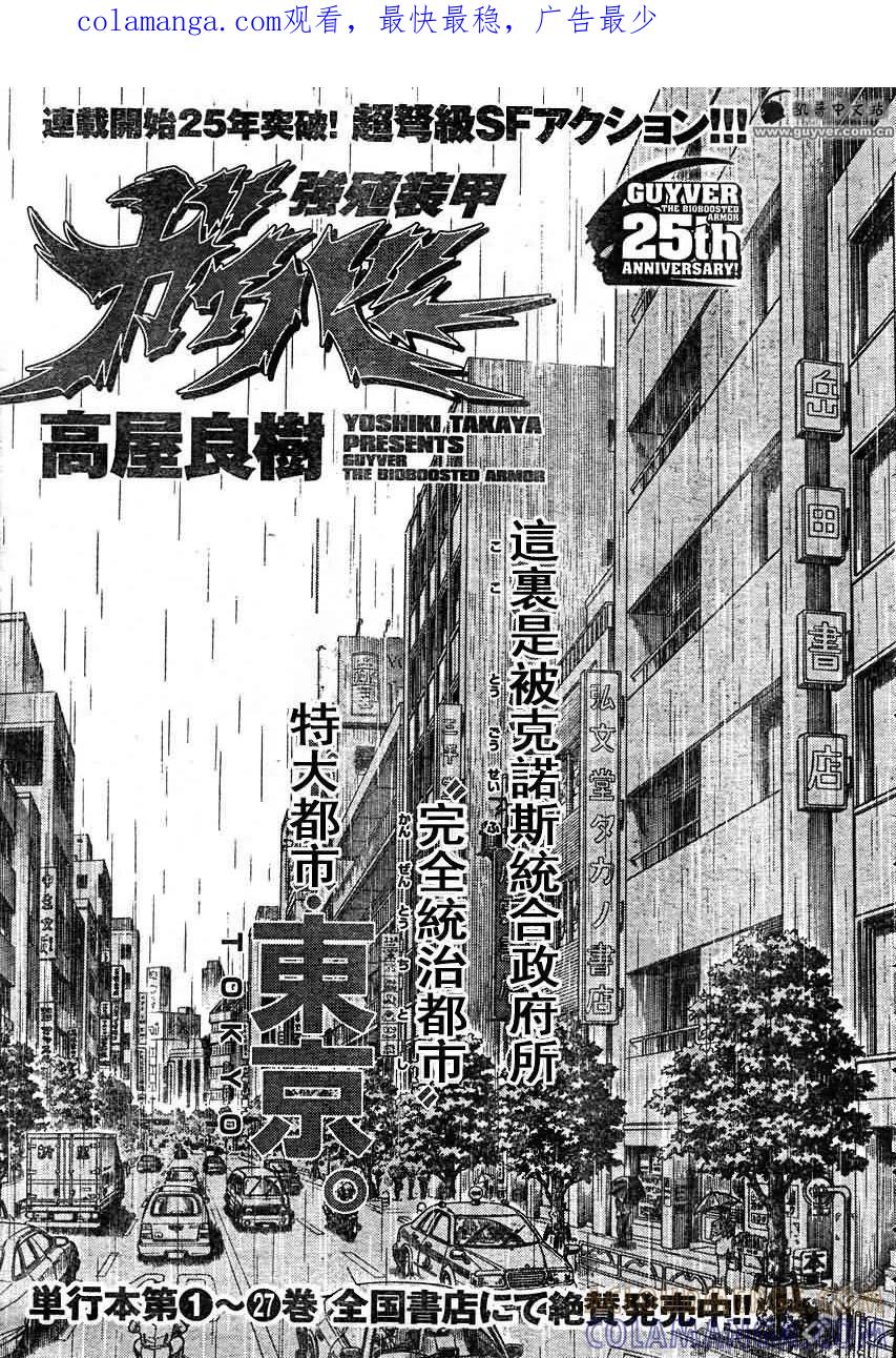 《强殖装甲凯普》第187话 第1页